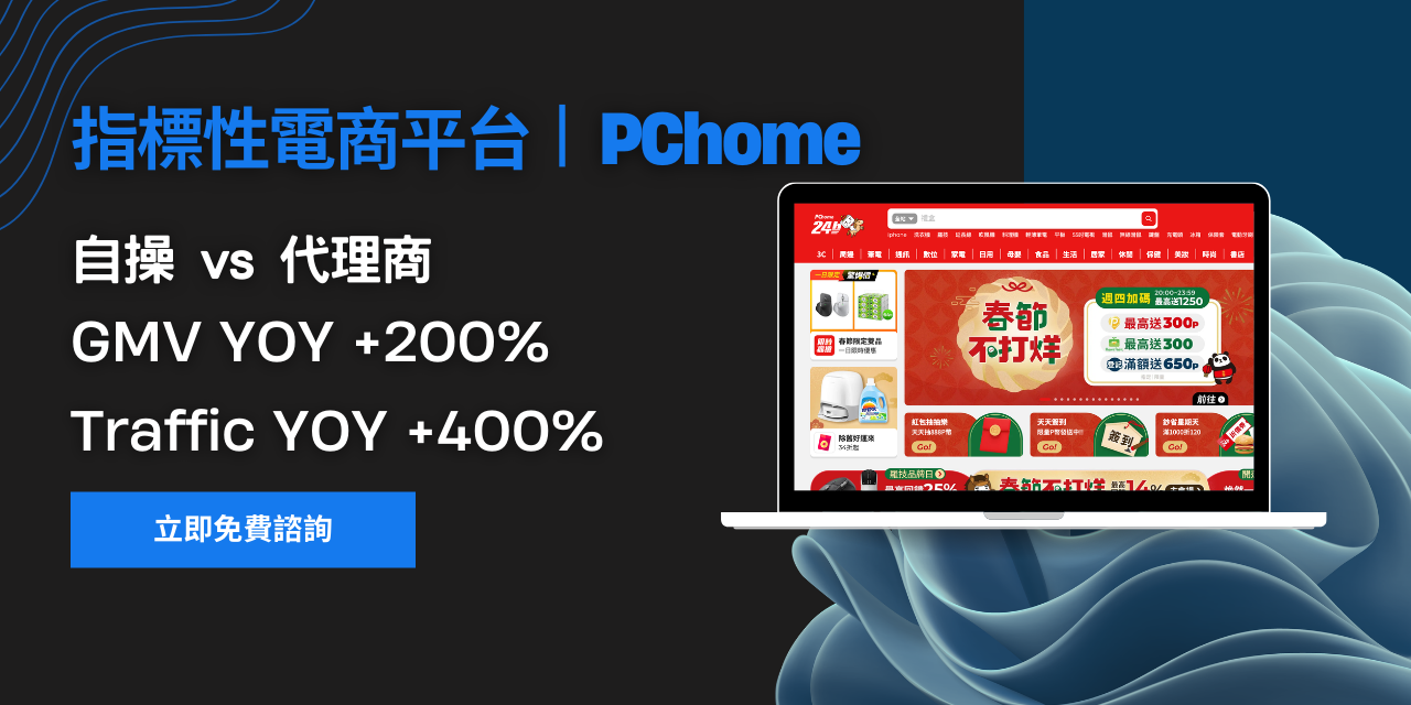 PChome 操作實績