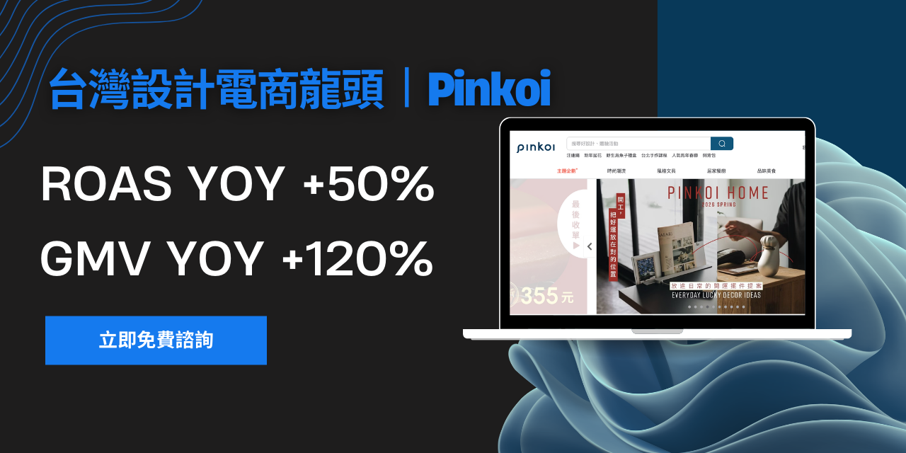 Pinkoi 操作實績