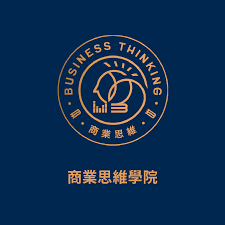 商業思維學院